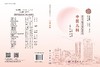 湖湘中医优势专科专病特色诊疗·中医儿科 商品缩略图3