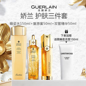 【限时加赠迪奥睡莲洁面150ml】Guerlain/娇兰 护肤三件套（复原蜜50ml+蜂姿水150ml+二代双管精华50ml）