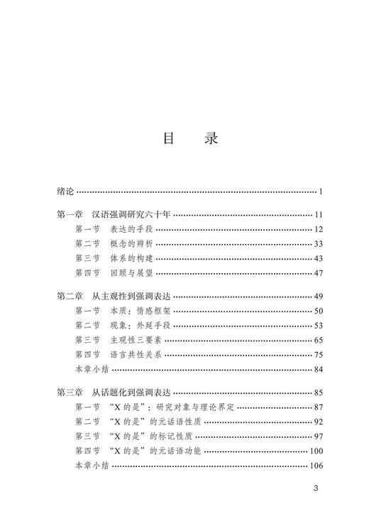 汉语强调的多声表达 商品图2