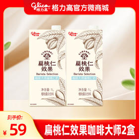 咖啡大师扁桃仁饮植物奶家庭1L装2盒 DIY扁桃仁拿铁