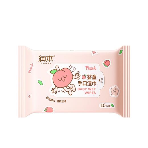 润本婴童手口湿巾10片桃子味婴儿手口柔湿巾宝宝湿巾婴幼儿湿巾 商品图4