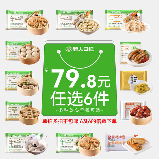 推荐【79.8元任选6件】野人日记低脂/轻卡系列组合 商品图0