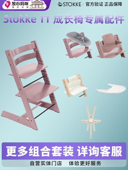 Stokke餐椅配件适用于TrippTrapp成长椅428501 650080 651301 526101 540839 商品图2
