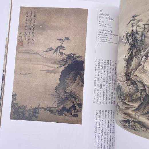 根津美術館 新蔵品選　中国絵画?中世絵画 / 根津美术馆新藏品选：中国绘画·中世绘画 商品图2