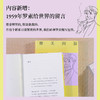 《幸福箴言：罗素作品集》（4册），一次收录4部诺奖经典，每一部都是穿透时代的人生指南【G】 商品缩略图8