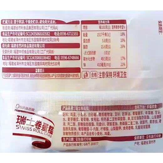 然利 瑞士卷蛋糕原味85g 商品图4