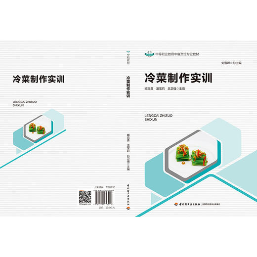 冷菜制作实训 商品图1