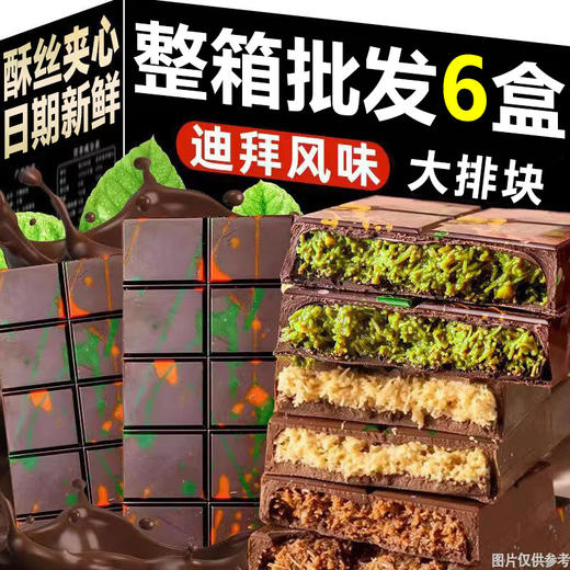 【迪拜风味❗️酥丝面酱】迪拜巧克力开心果千丝酥坚果果酱夹心面包丝成品巧克力礼盒。jd 商品图0