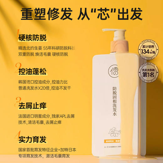 春节不打烊【去屑止痒防脱育发❗️控油蓬松强韧发根】儒意生姜洗发水防脱育发洗发水育发液洗发膏。jd 商品图2
