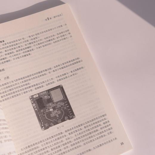 智能飞行器设计及应用 飞行器控制与信息工程 无人驾驶航空器无人机应用技术 商品图2