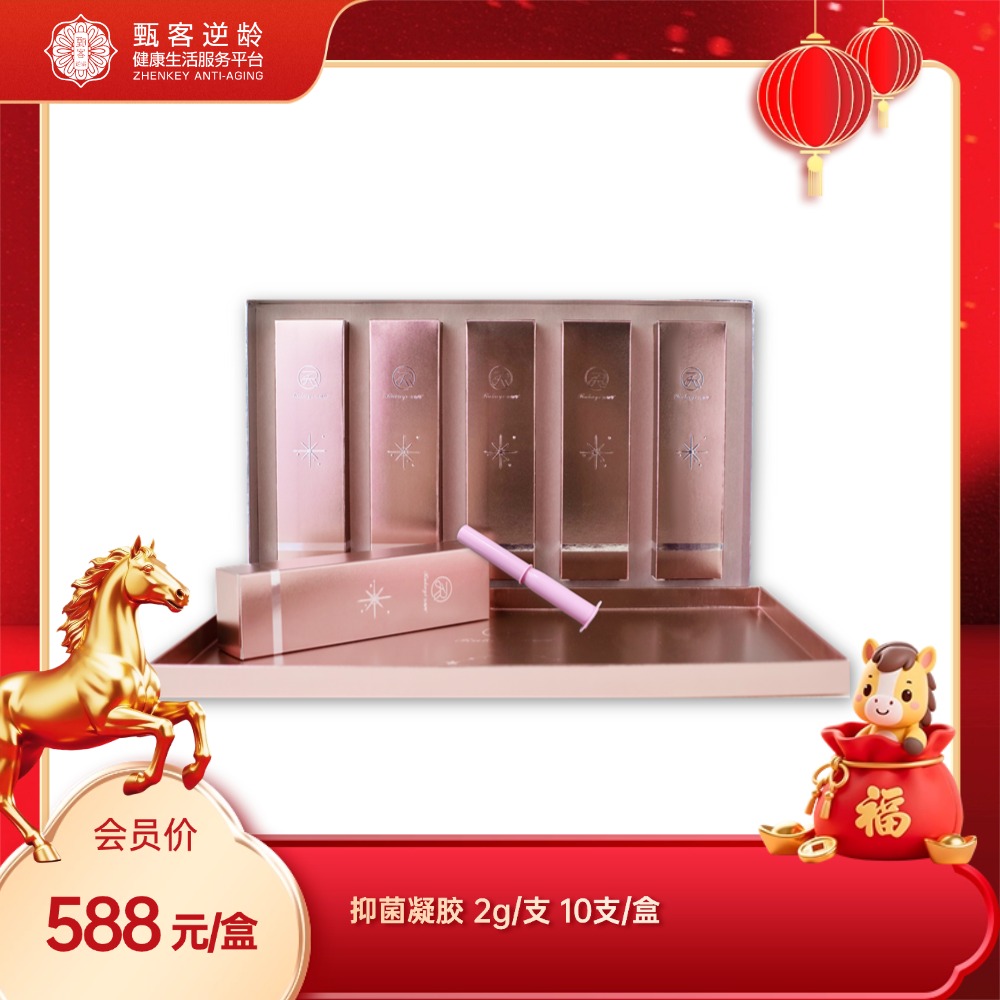 【甄客】抑菌凝胶 2g/支 10支/盒