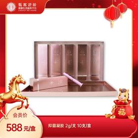 【甄客】抑菌凝胶 2g/支 10支/盒