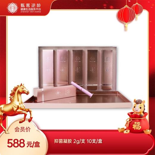 【甄客】抑菌凝胶 2g/支 10支/盒 商品图0