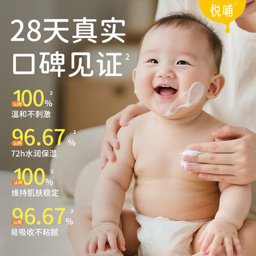 【热销】悦哺婴儿舒缓滋润高保湿精华乳身体乳300g 商品图5