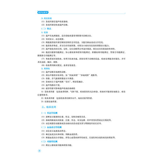 超声诊断学 第2二版 全国高职高专医学影像技术专业规划教材(第二轮) 刘红霞 梁丽萍 供医学影像技术专业用 中国医药科技出版社 商品图4