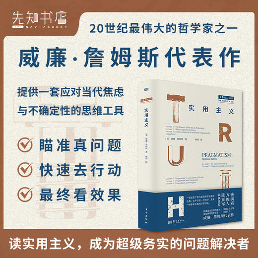 【美】威廉·詹姆斯《实用主义》 商品图2