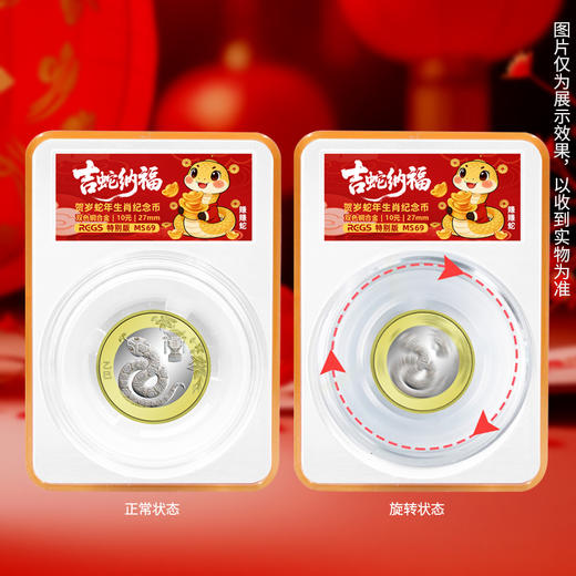 【生肖币】二轮生肖纪念币旋转版 马龙蛇虎牛鼠 商品图3