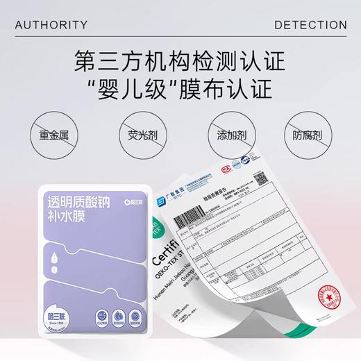 【59元会员福利】哈三联 透明质酸钠补水膜5片/盒   商品图3