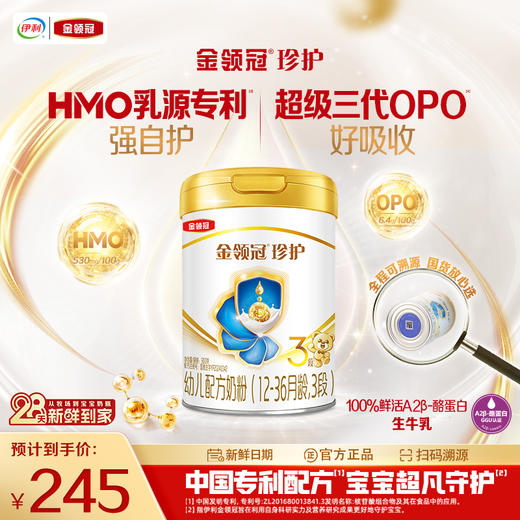 【超值特惠】金领冠珍护（HMO新奶源28天新鲜购）1段/2段/3段婴幼儿配方奶粉系列900g罐（0-3岁）【工厂直发 新鲜直达】 商品图1