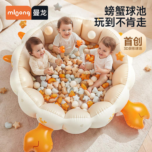 【春日趣玩FUN】曼龙mloong造梦家螃蟹海洋球池婴儿游乐场可啃咬儿童宝宝玩具无毒波波球 商品图0