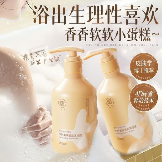 春节不打烊【控油除螨❗️持久留香】儒意牛奶香氛沐浴露烟酰胺提亮嫩肤控油保湿去背痘抑菌留香沐浴露。jd 商品图1