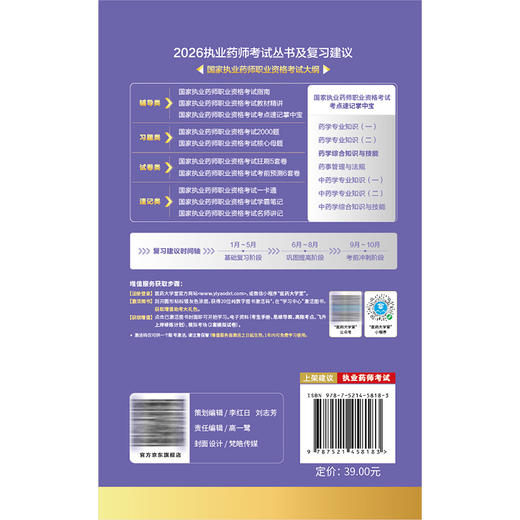 2026国家执业药师职业资格考试考点速记掌中宝 药学综合知识与技能 刘隆臻 栾淑娟 曹文静 主编 9787521458183 中国医药科技出版社 商品图2