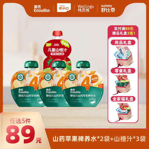 【双十一新品上市】英氏婴幼儿山药苹果裨养水【89元任选5组+5件礼品】 商品图0