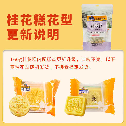 【上新】金顺昌桂林桂花糕160g上等金桂花 商品图2
