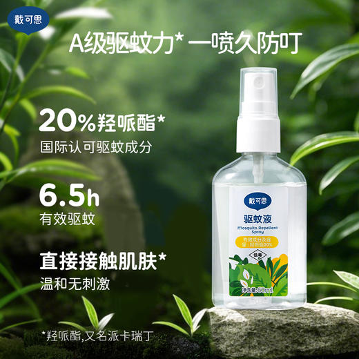 戴可思婴儿防晒驱蚊套组户外防晒防蚊双防护组合♥ 商品图7