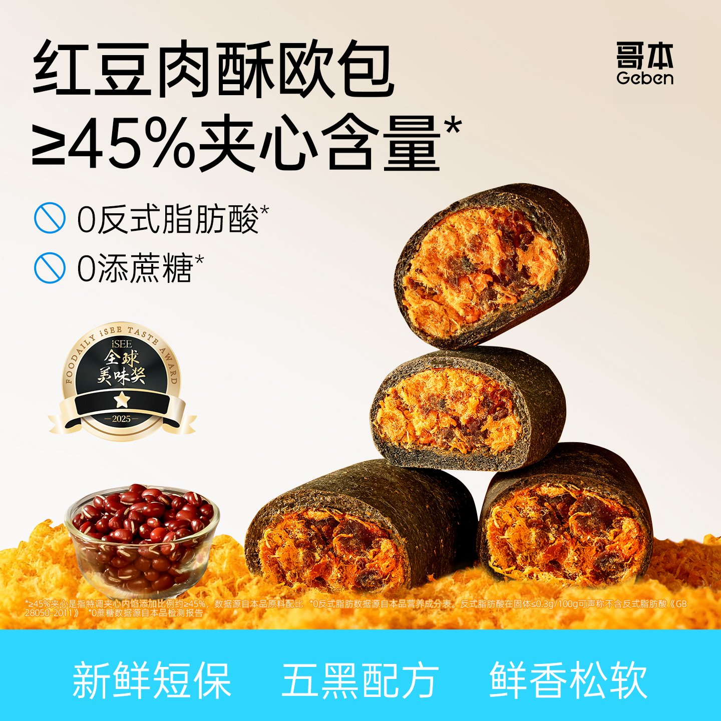 【分销共享】满满蟹黄肉酥馅料占45%！哥本全麦魔芋欧包 鲜香松软 惊艳味蕾 短期保质品！揽收出单号即不可退单或拒签！非质量问题不售后！