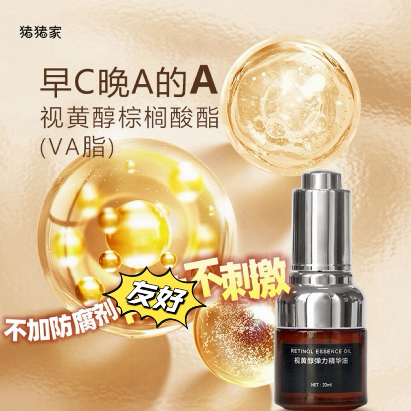 【十余年口碑，新年新鲜入库】A醇（视黄醇）弹力精华油  王炸精华 20ml 复刻媲美某顿金胶 晚上精华步骤 不加防腐剂 体系温和不刺激 油性肌肤不油 干性肌肤不干