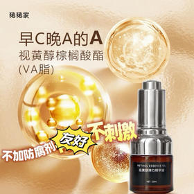 【十余年口碑，新年新鲜入库】A醇（视黄醇）弹力精华油  王炸精华 20ml 复刻媲美某顿金胶 晚上精华步骤 不加防腐剂 体系温和不刺激 油性肌肤不油 干性肌肤不干