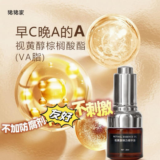 【十余年口碑，新年新鲜入库】A醇（视黄醇）弹力精华油  王炸精华 20ml 复刻媲美某顿金胶 晚上精华步骤 不加防腐剂 体系温和不刺激 油性肌肤不油 干性肌肤不干 商品图0