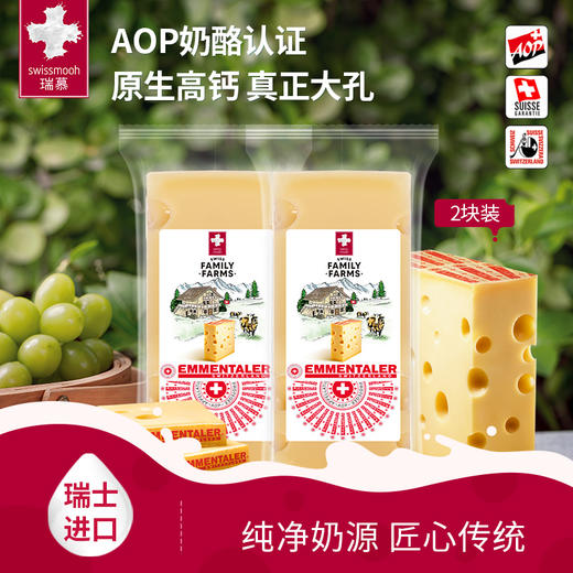 瑞慕瑞士原装进口Emmental埃曼塔大孔奶酪原制芝士片即食干酪块200g/150g 商品图0
