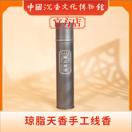 中国沉香文化博物馆 琼脂天香手工线香 110g 商品图0