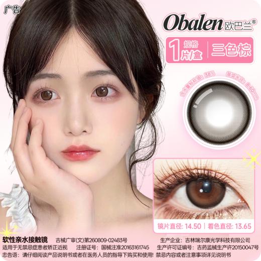 新品【杏仁咖豆】14.2中直径半年抛美瞳1片装 商品图5