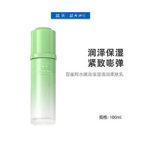 百雀羚水嫩高保湿清润柔肤乳100ml【30174436】
