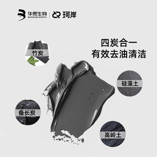 【大油皮本命洁面❗❗】华熙生物珂岸物理洁面炭泥  100g/支   🔺四种炭泥成分复配华熙玻尿酸成分 商品图3