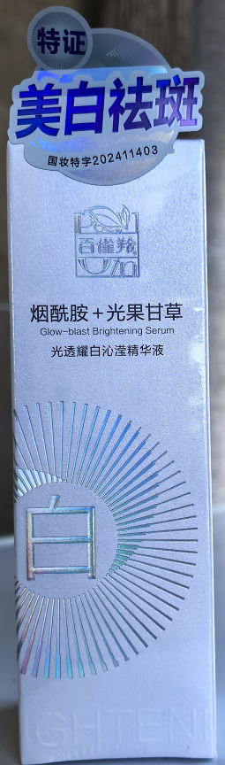 百雀羚光透耀白沁滢精华液30ml