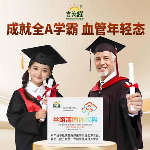 食为耀丝路清（30包/盒）磷脂酰丝氨酸学霸养成提升专注 商品图4
