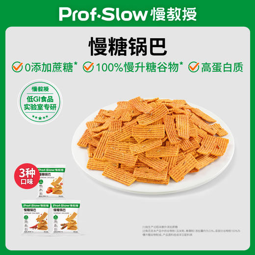 慢教授 | 慢糖锅巴 （每袋31g） 商品图0