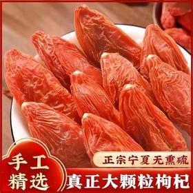 【粉丝专属❗️宁夏枸杞头茬枸杞子】新鲜采收，自然晾晒，颗粒饱满，营养丰富！新货中宁夏红枸杞颗粒饱满泡茶泡酒头茬子即食L