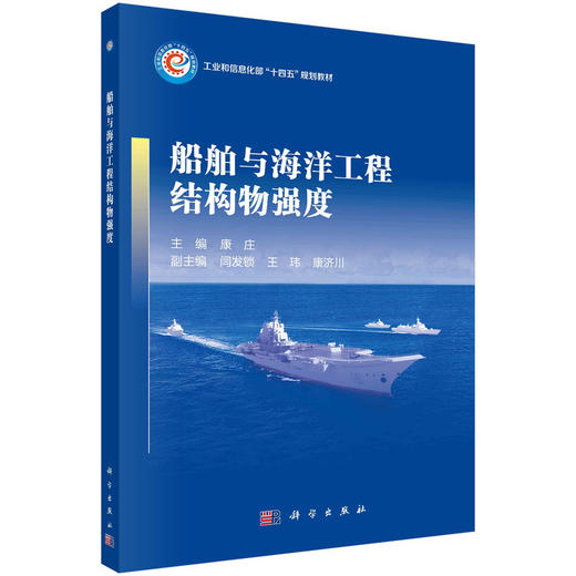 任选：船舶与海洋工程领域专业核心教材 商品图3
