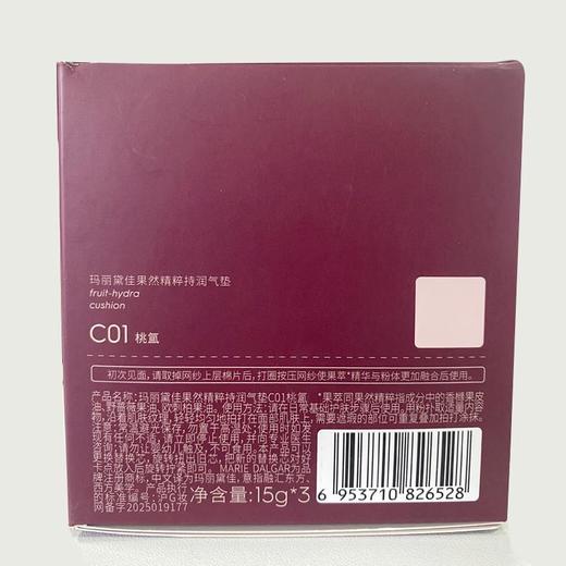 玛丽黛佳果然精粹持润气垫1+2装15g*3 商品图5