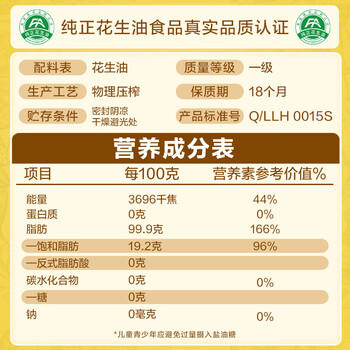 鲁花【保真花生油】5S 物理压榨 压榨一级 花生油 3.06L /粮油调味 /食用油 /花生油 商品图2