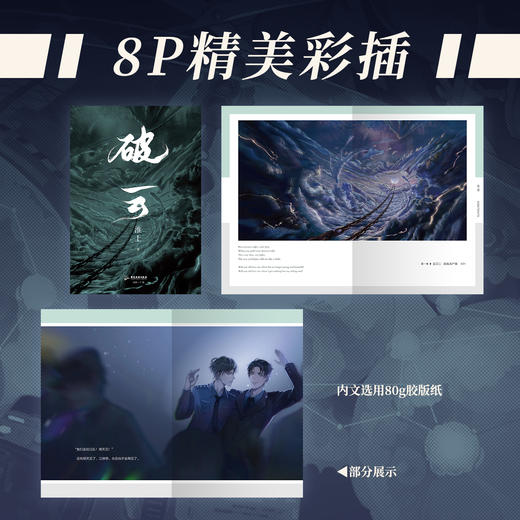 破云.1（2026新版） 淮上 言情 磨铁 商品图3