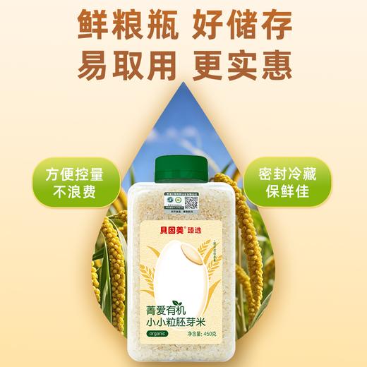 贝因美有机胚芽米宝宝营养辅食搭档 商品图4