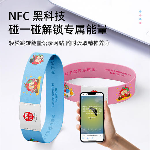 深圳手信 南山匠人【大荔出奇迹】NFC 腕带 商品图3