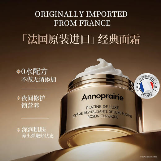 安珀妮白金级玻色因奢宠赋活面霜（经典版）52ml 商品图1