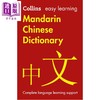 预售 【中商原版】柯林斯易学汉语词典 第3版 中英文双语汉英词典Collins Easy Learning Mandarin Chinese Dictionary 3rd edition 商品缩略图1